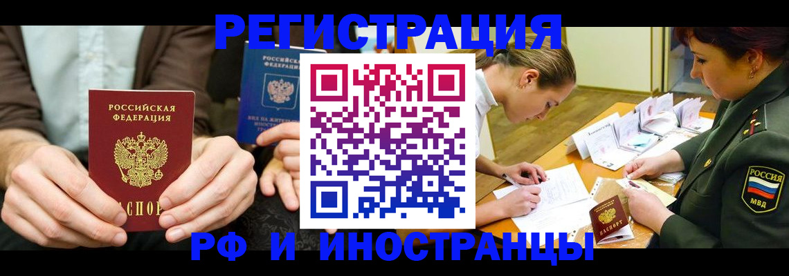 прописка паспорт в Амурской области