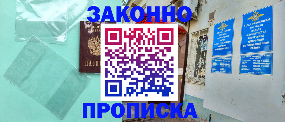 прописка регистрация в Амурской области
