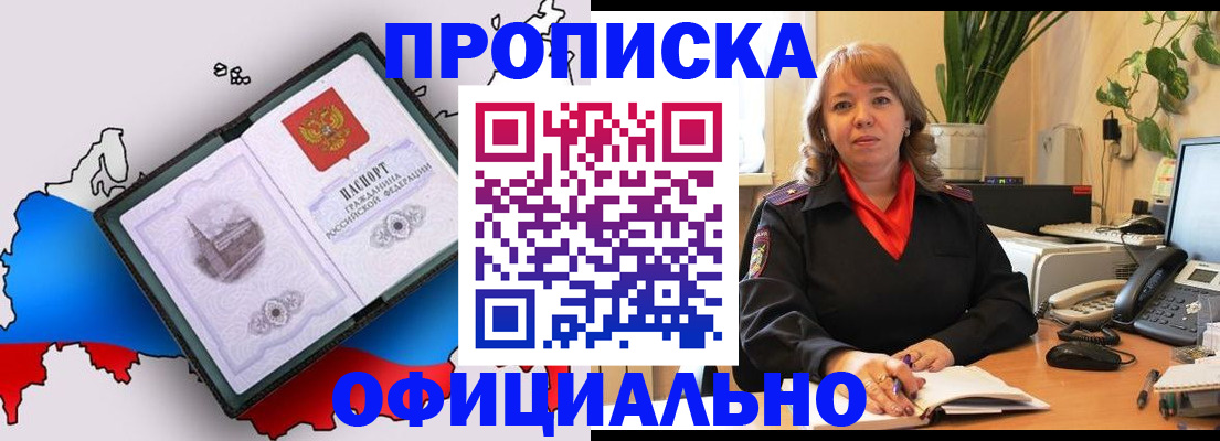 прописка иностранных граждан в Амурской области